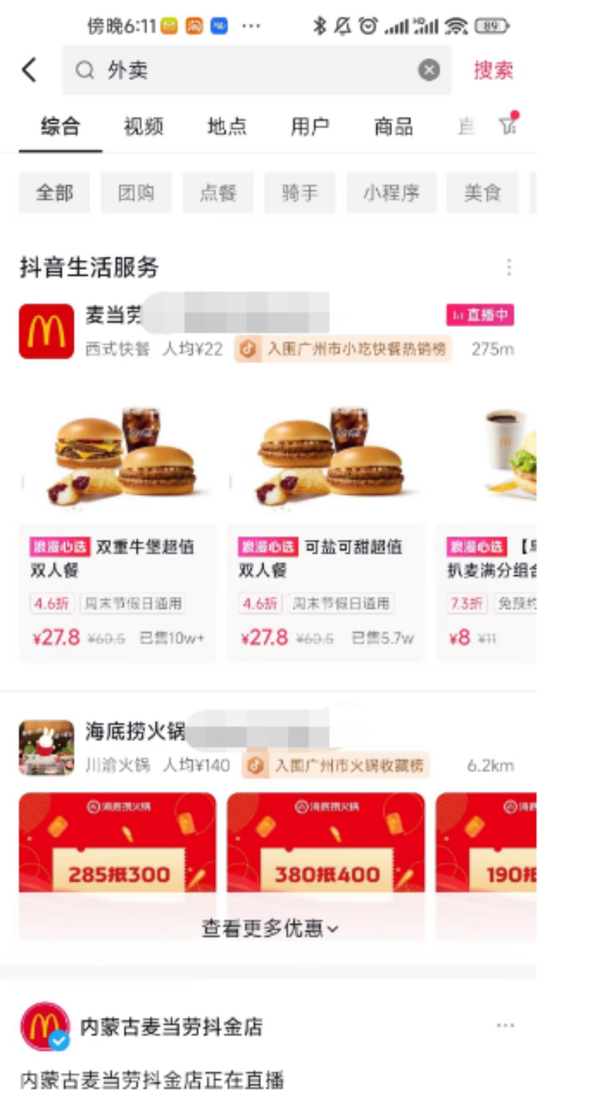 本地生活下半场：抖音微信，决战美团